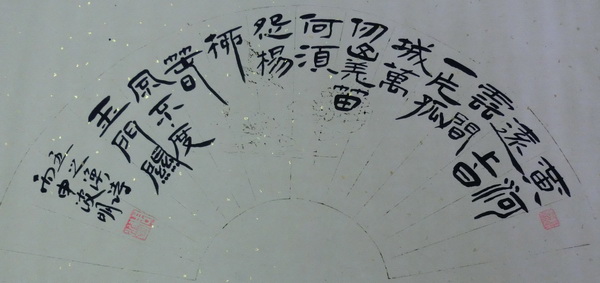 周波明《王之涣诗》扇面32X64cm