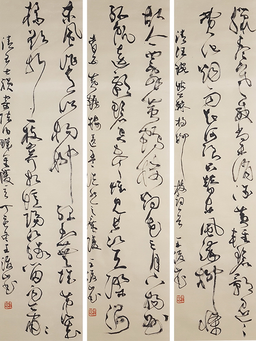 王浚山《古诗三首》