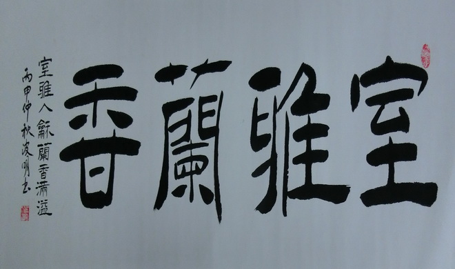 周波明《室雅兰香》