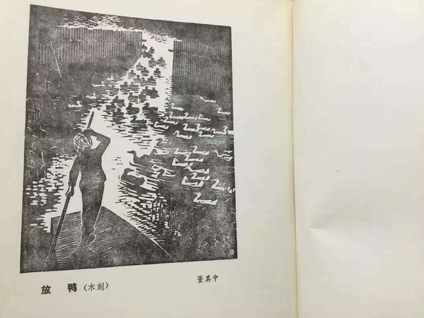 董其中《放鸭》（木刻）.jpg