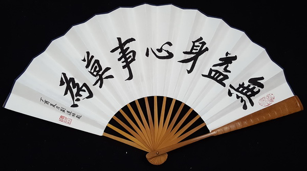 刘道林折扇无益身心事莫为.jpg